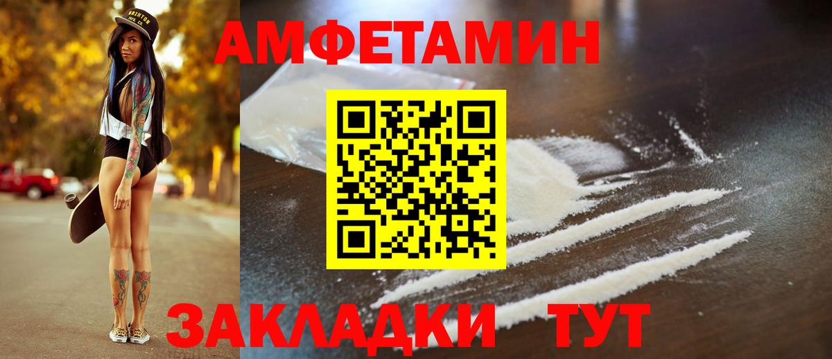 Amphetamine VHQ Новодвинск