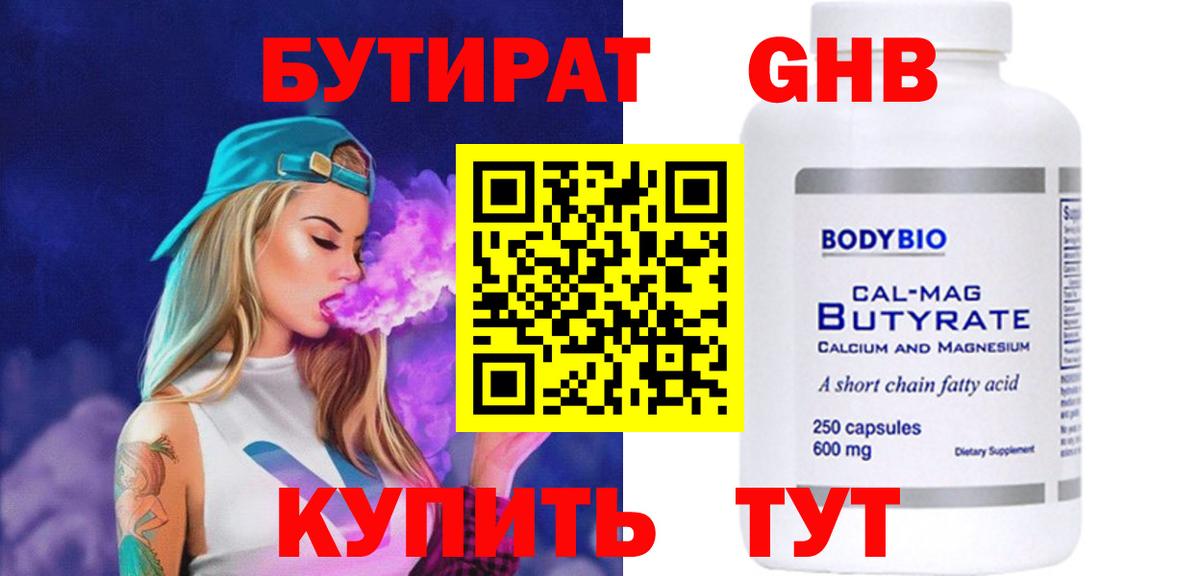 Новодвинск  Бутират жидкий экстази  Вход с VPN 