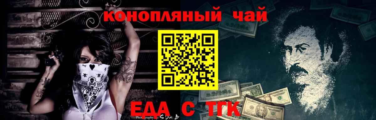 Новодвинск  Еда ТГК конопля  Вход с VPN 