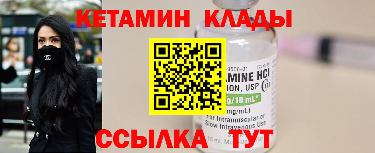 Кетамин VHQ Новодвинск
