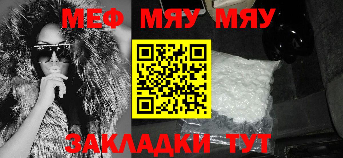 Меф мяу мяу мука Новодвинск