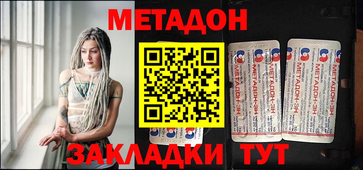 Новодвинск  МЕТАДОН methadone  Вход с VPN  Метадон белоснежный 
