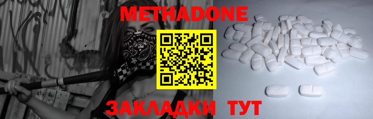 Метадон белоснежный Новодвинск